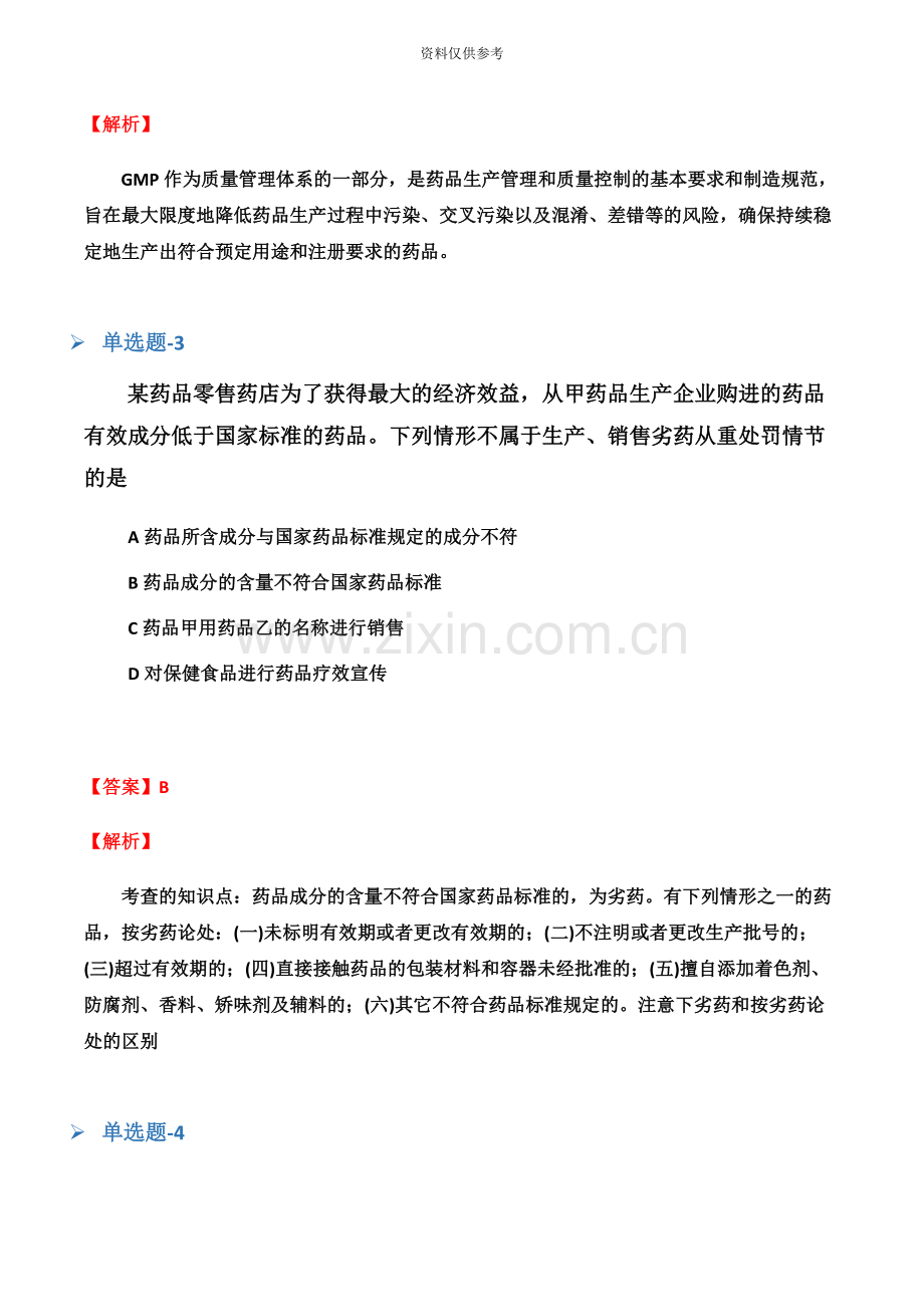 临床助理医师复习题七.docx_第3页