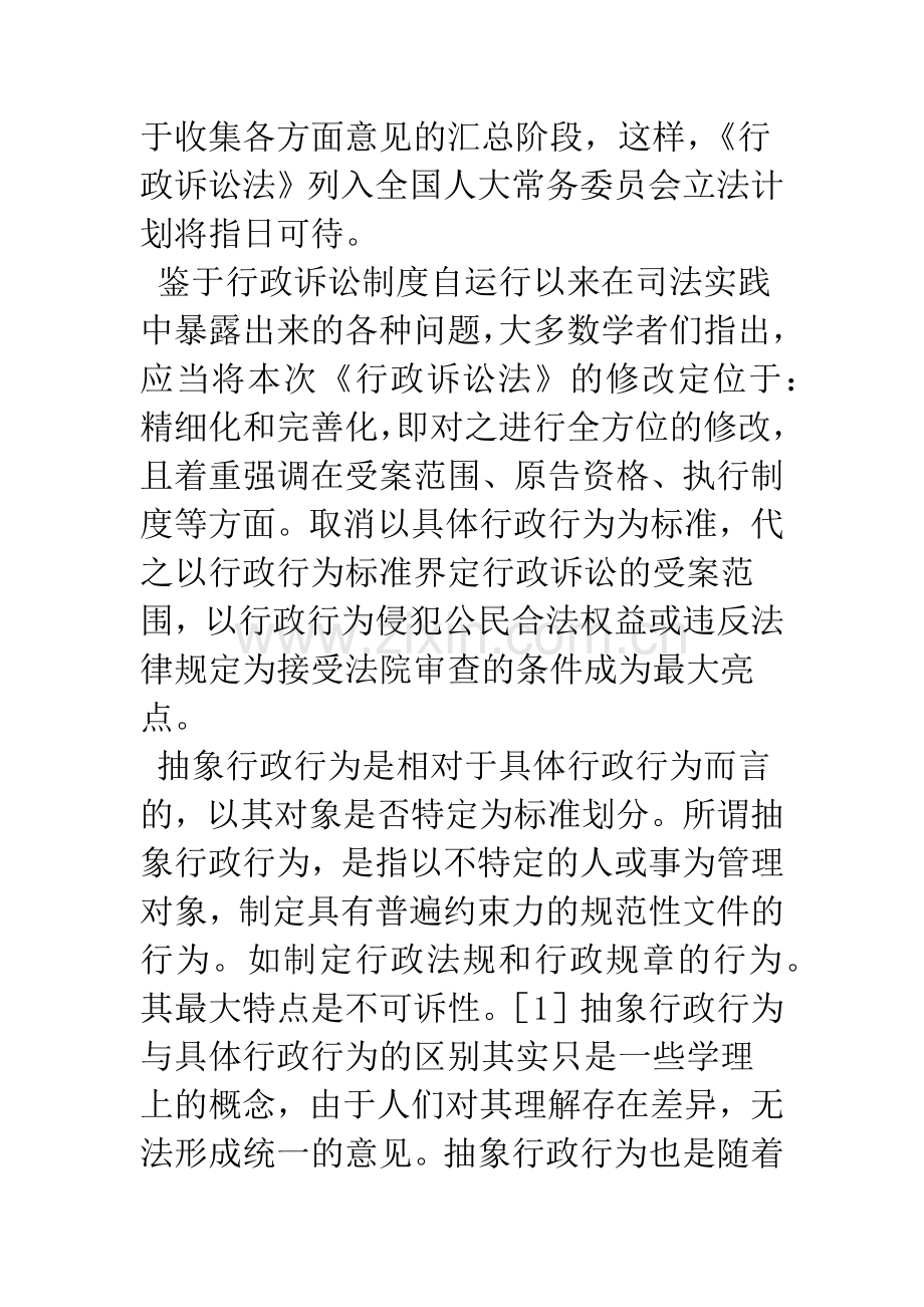 浅论抽象行政行为的受案范围.docx_第3页