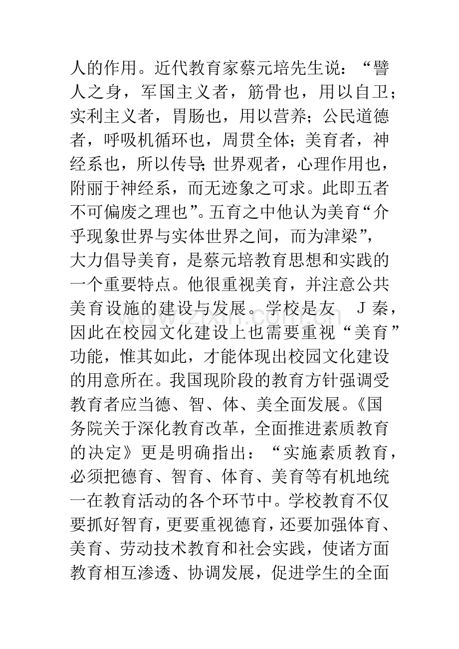 校园文化建设要突出“美育”功能.docx_第2页