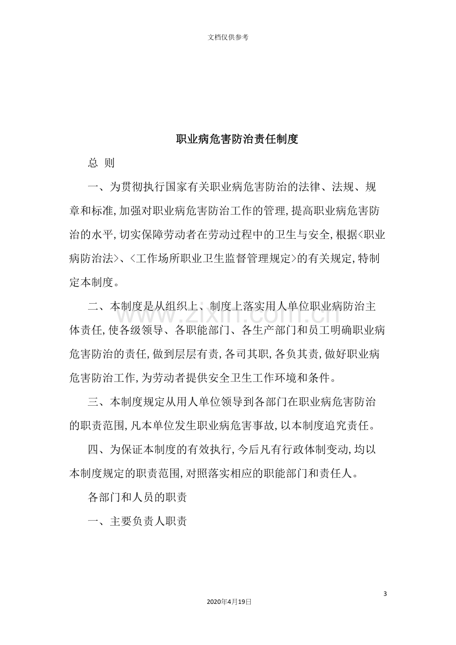 职业病防治防治十三项规章制度范本.docx_第3页