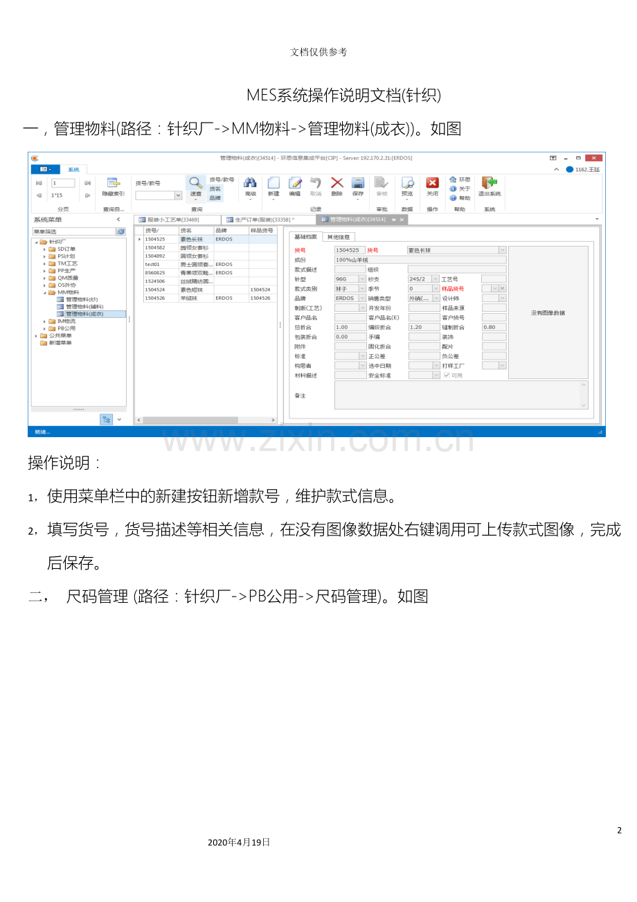 MES系统操作说明书.doc_第2页