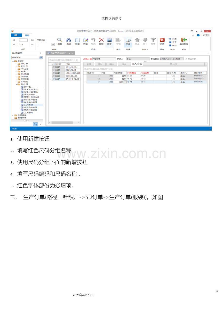 MES系统操作说明书.doc_第3页