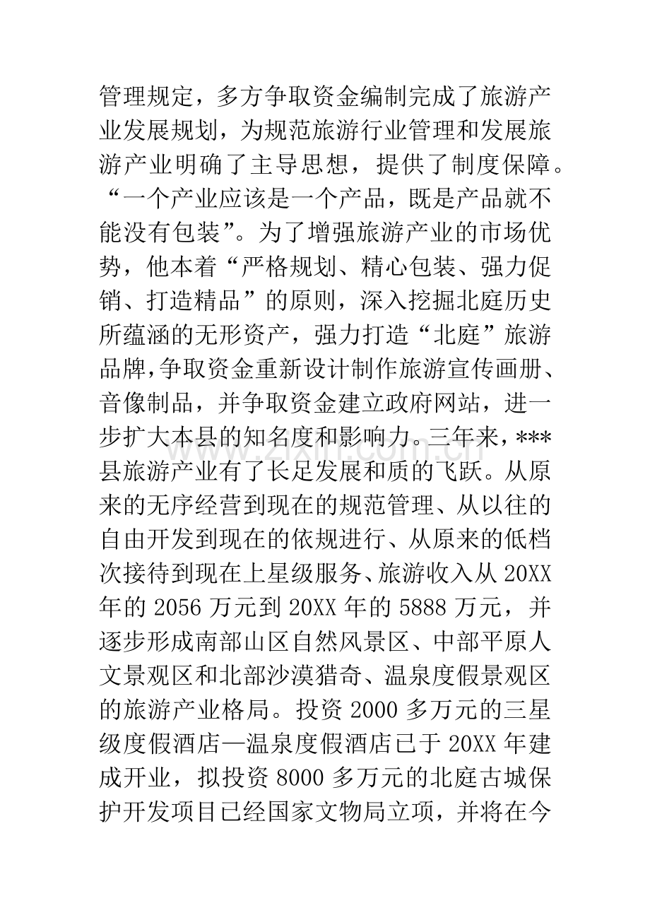 援疆干部先进事迹材料.docx_第3页