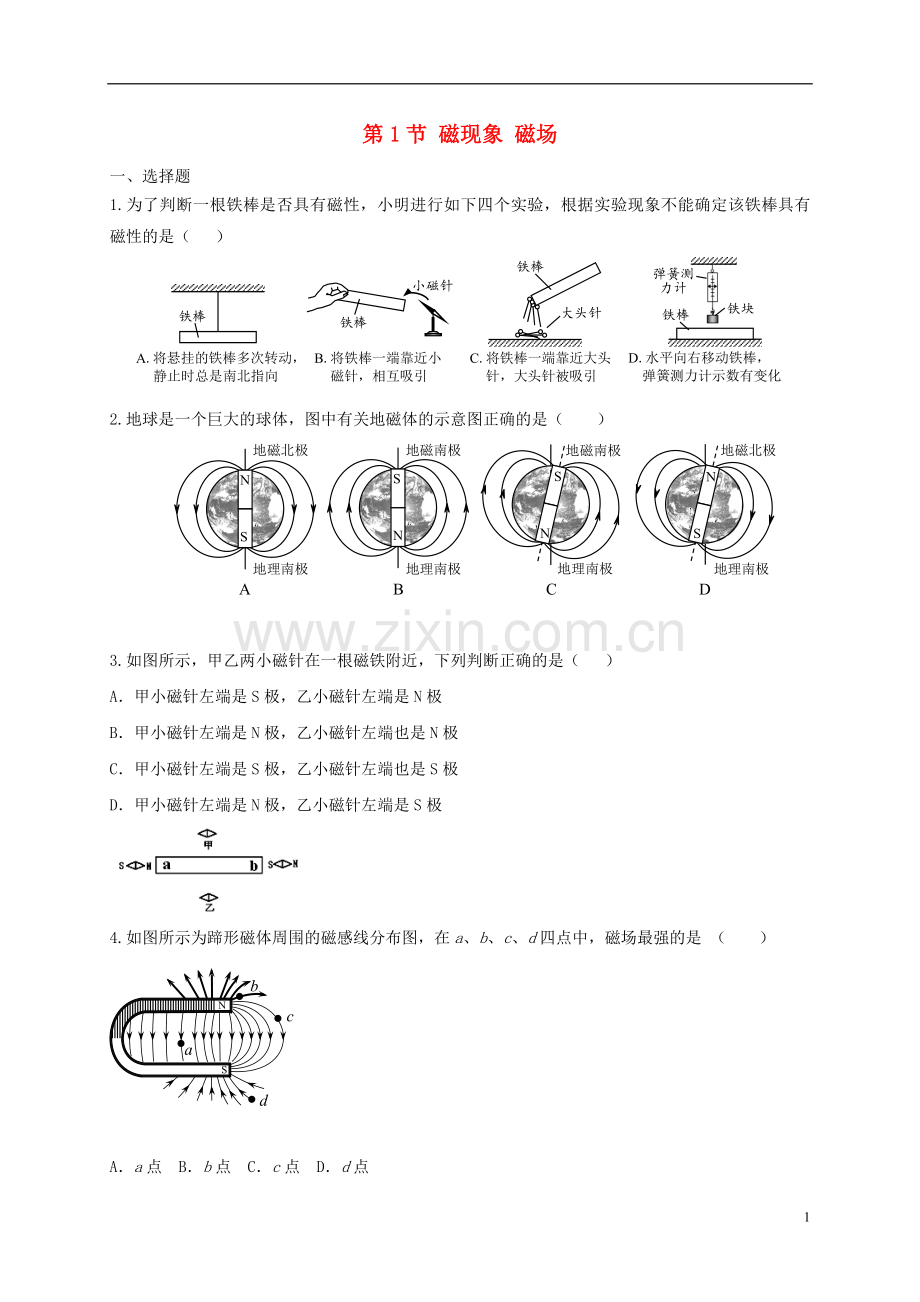 2019_2020学年九年级物理全册20.1磁现象磁场练习题新版新人教版.doc_第1页