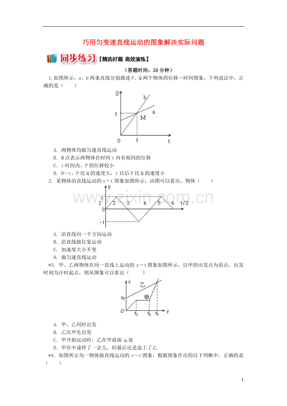 2018高中物理第一章运动的描述1.8巧用匀变速直线运动的图象解决实际问题练习教科版必修1.doc_第1页