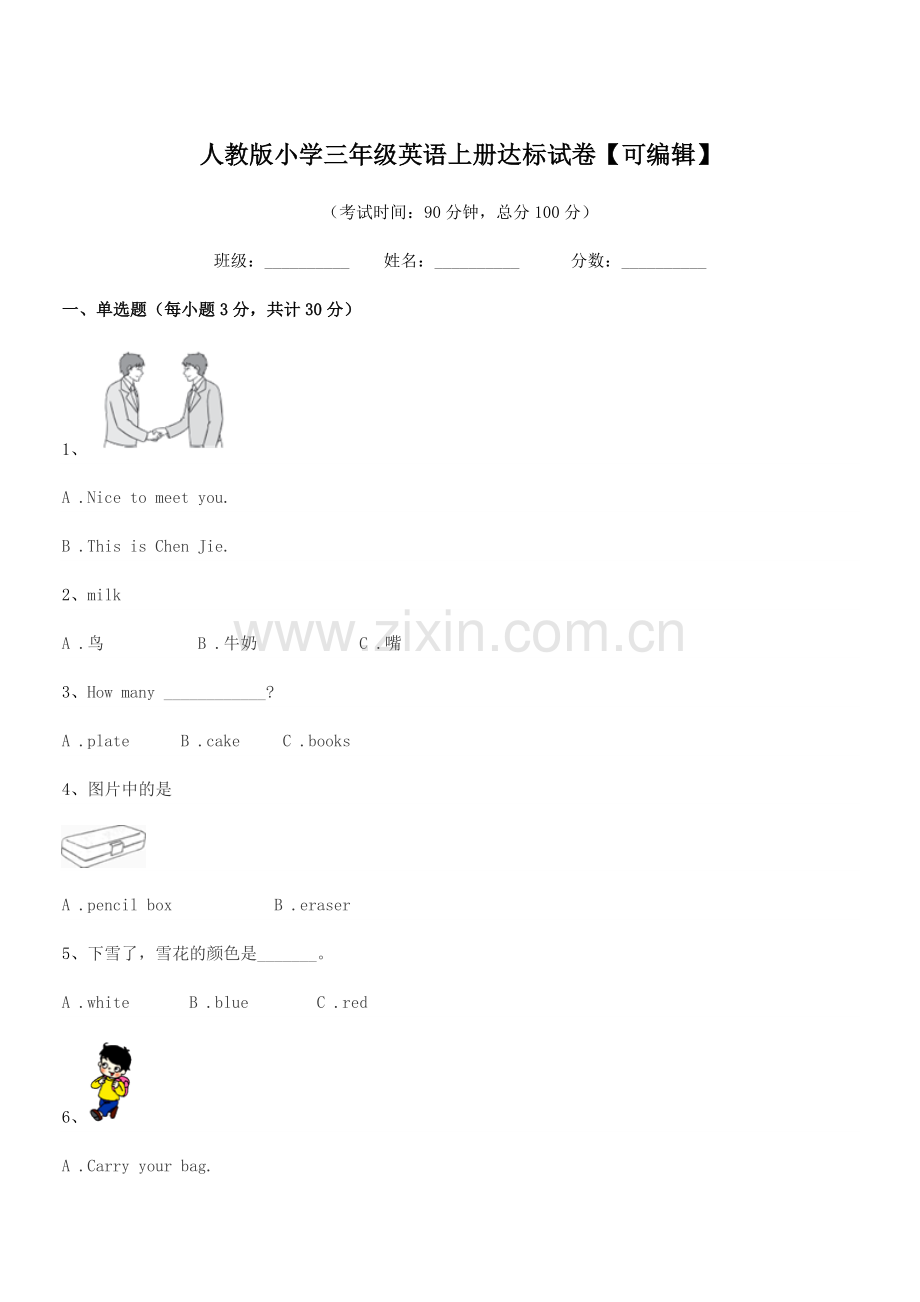 2022-2022年度人教版小学三年级英语上册达标试卷.docx_第1页