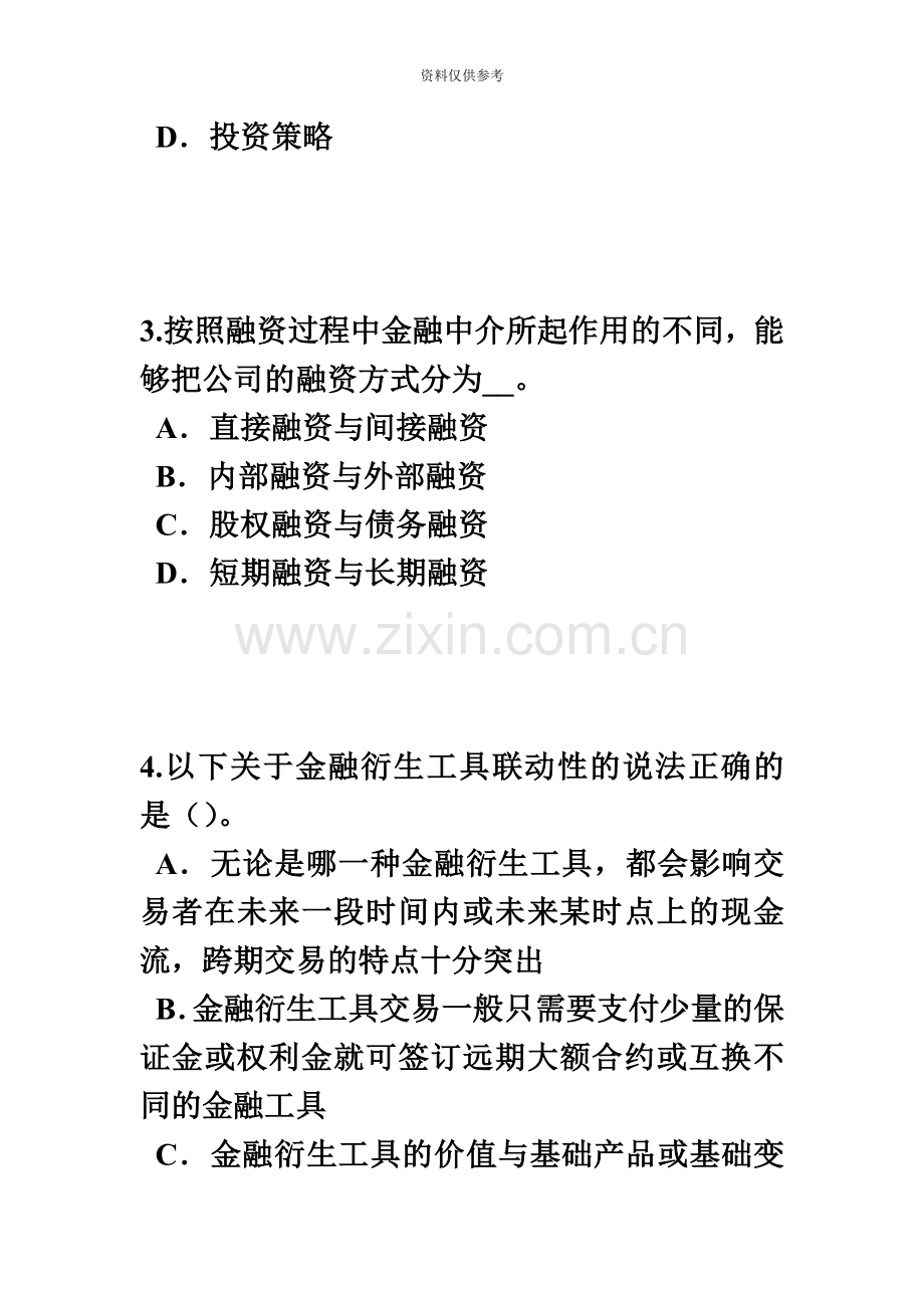 下半年天津证券从业资格考试证券投资的收益与风险试题.docx_第3页