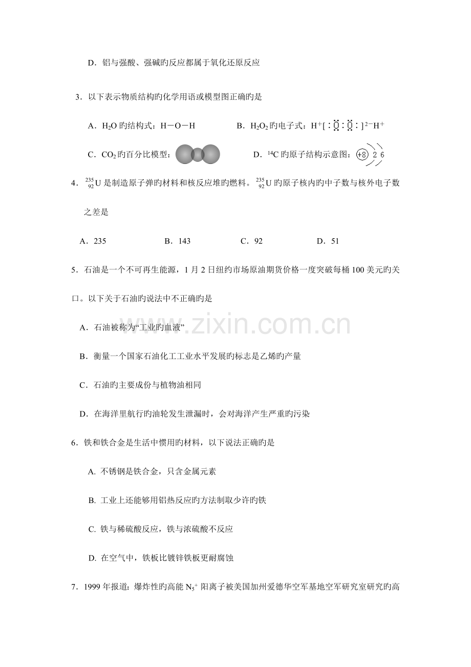 高二化学学业水平测试卷及答案.doc_第2页