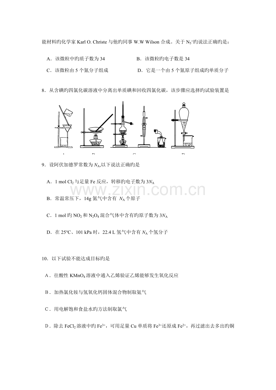 高二化学学业水平测试卷及答案.doc_第3页