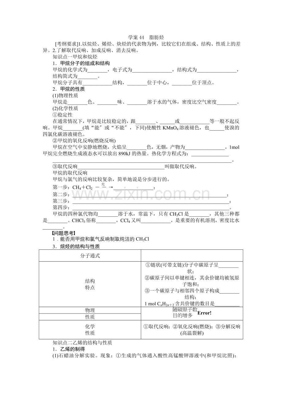 2022高考人教版化学复习学案44脂肪烃.docx_第1页