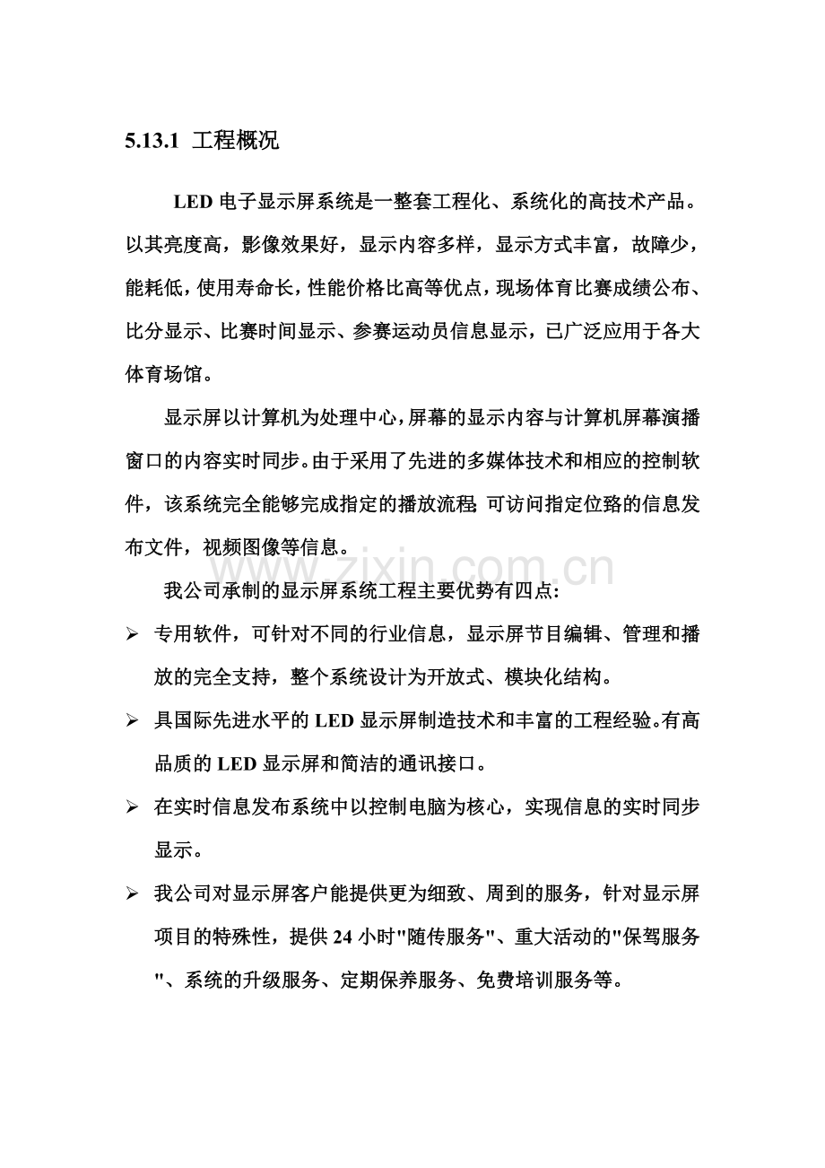 LED施工方案.docx_第2页