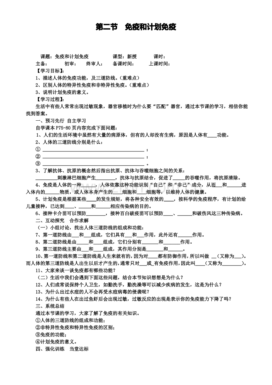 八年级下册生物学案第二节免疫与计划免疫.pdf_第1页