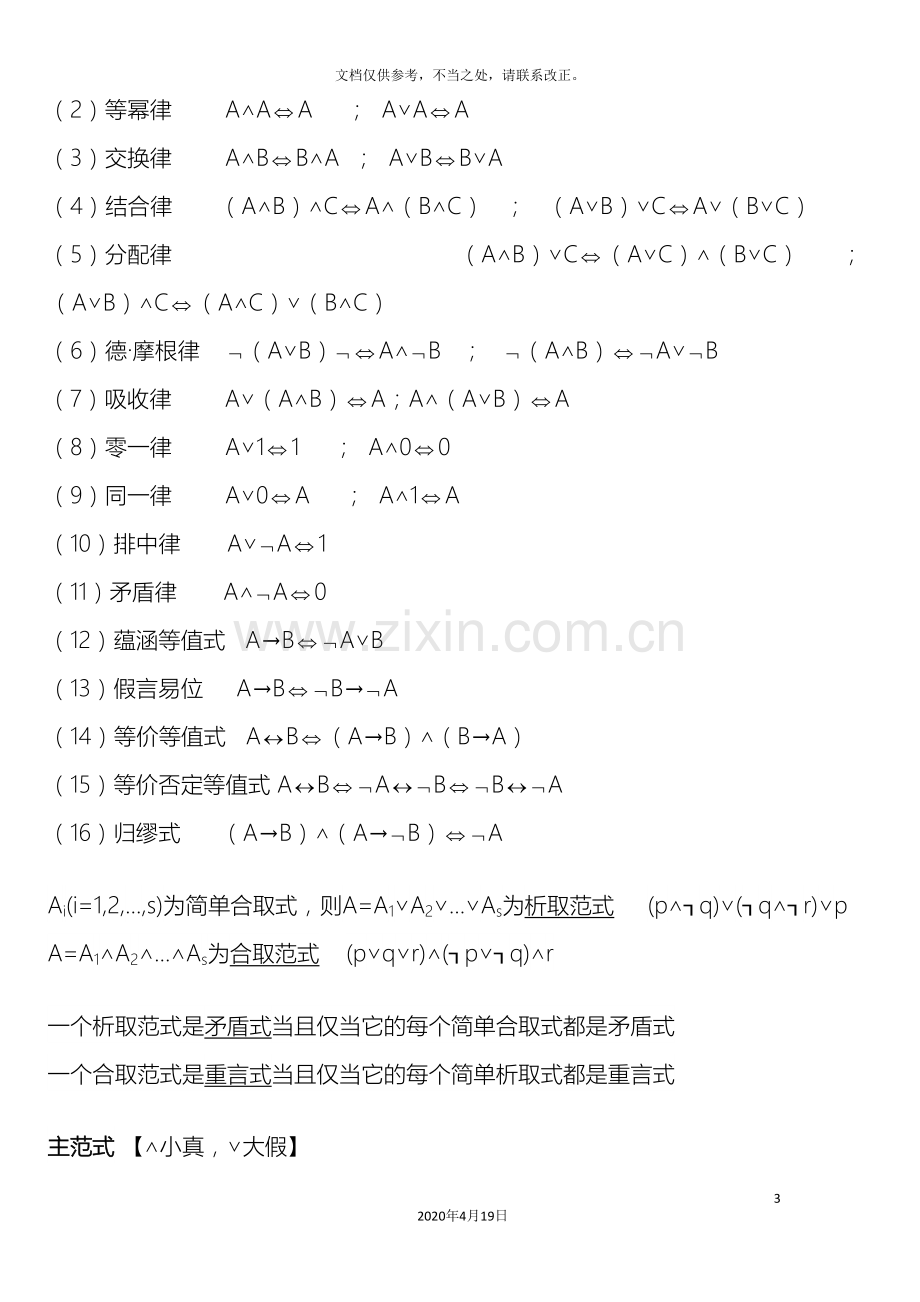 离散数学重点笔记.doc_第3页