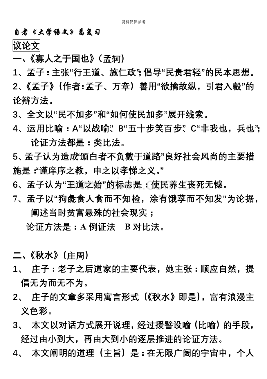 自考04729大学语文总复习.doc_第2页