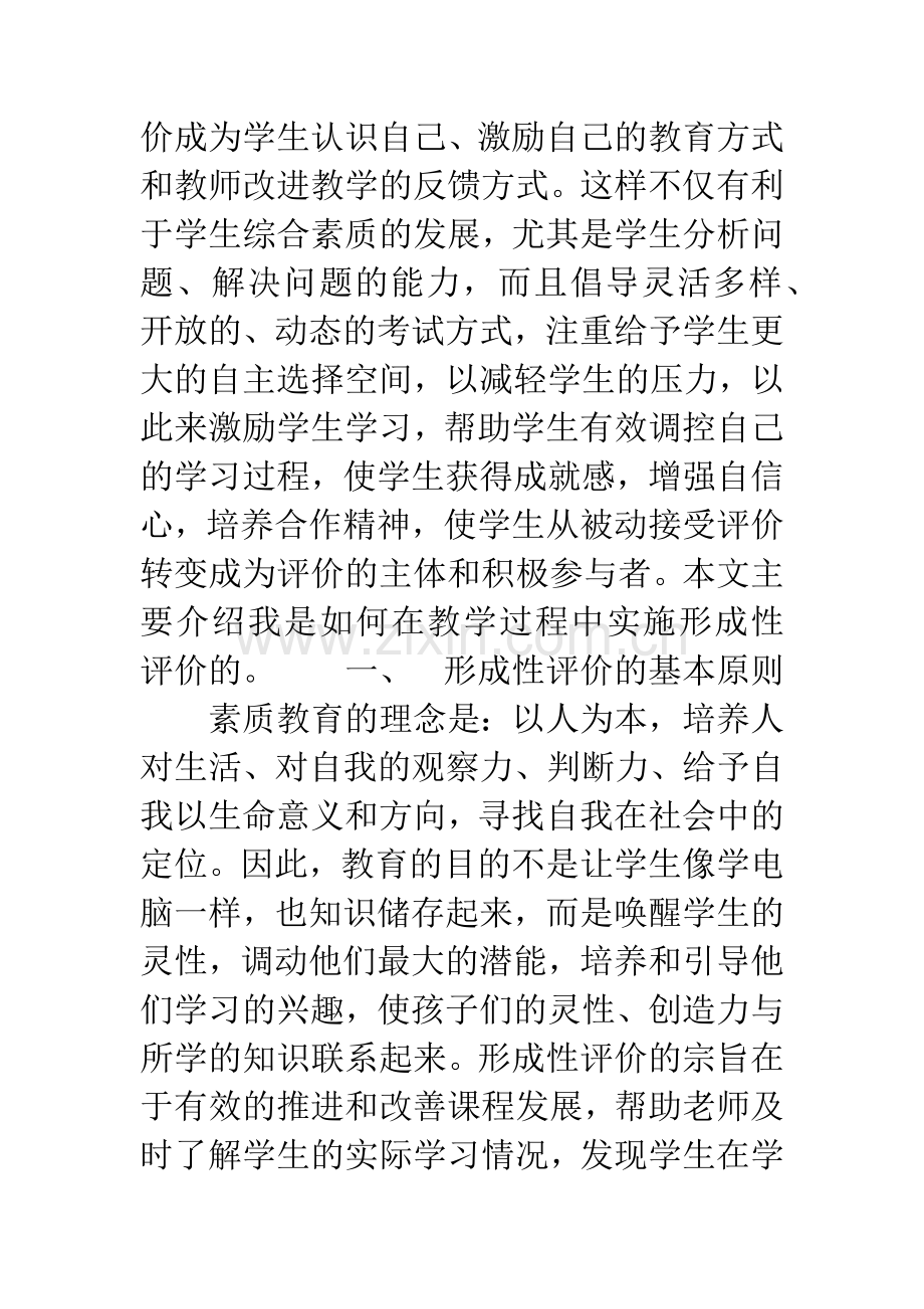 形成性评价在教学过程中的思考与实践.docx_第2页