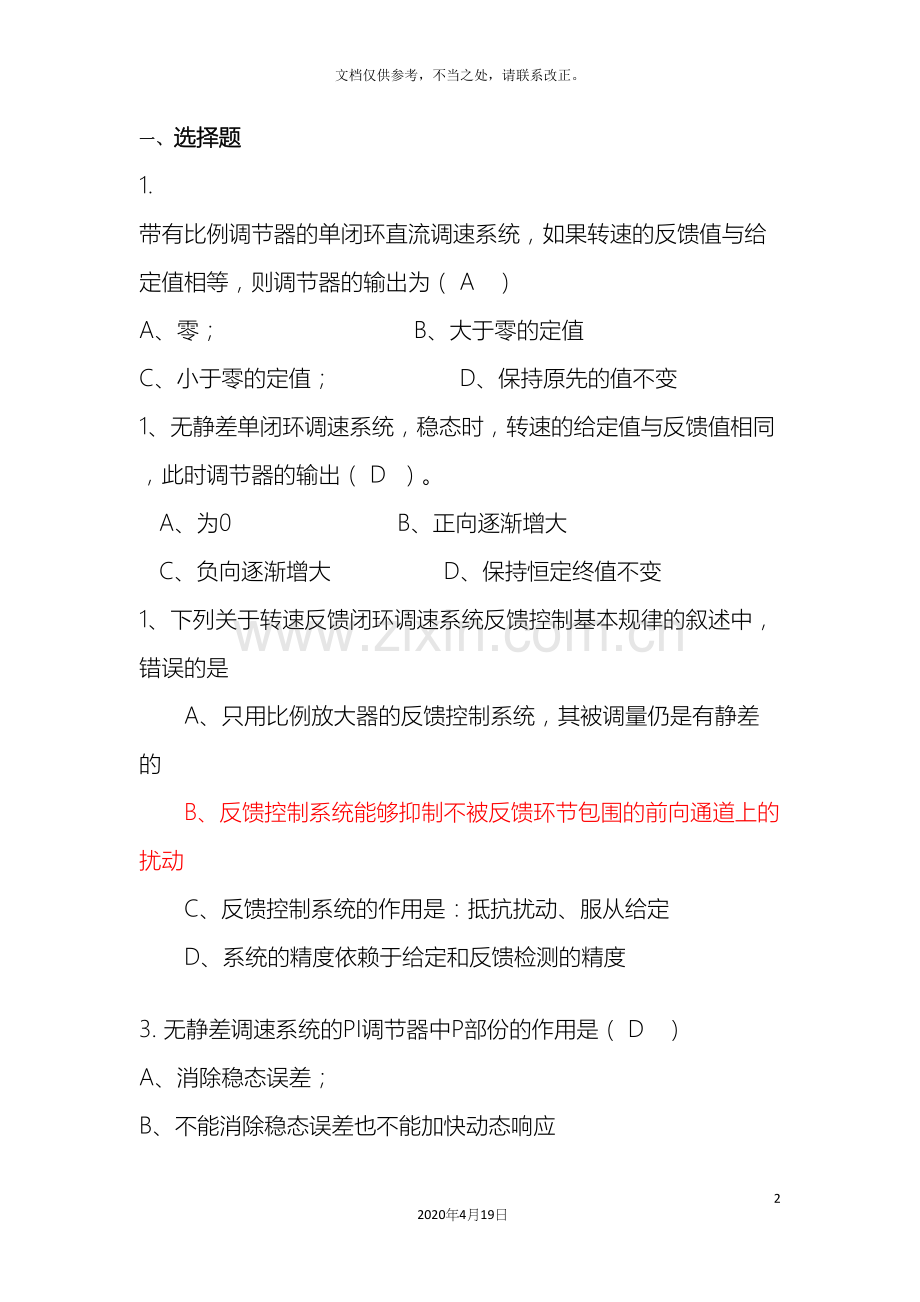 自动控制系统试题.docx_第2页