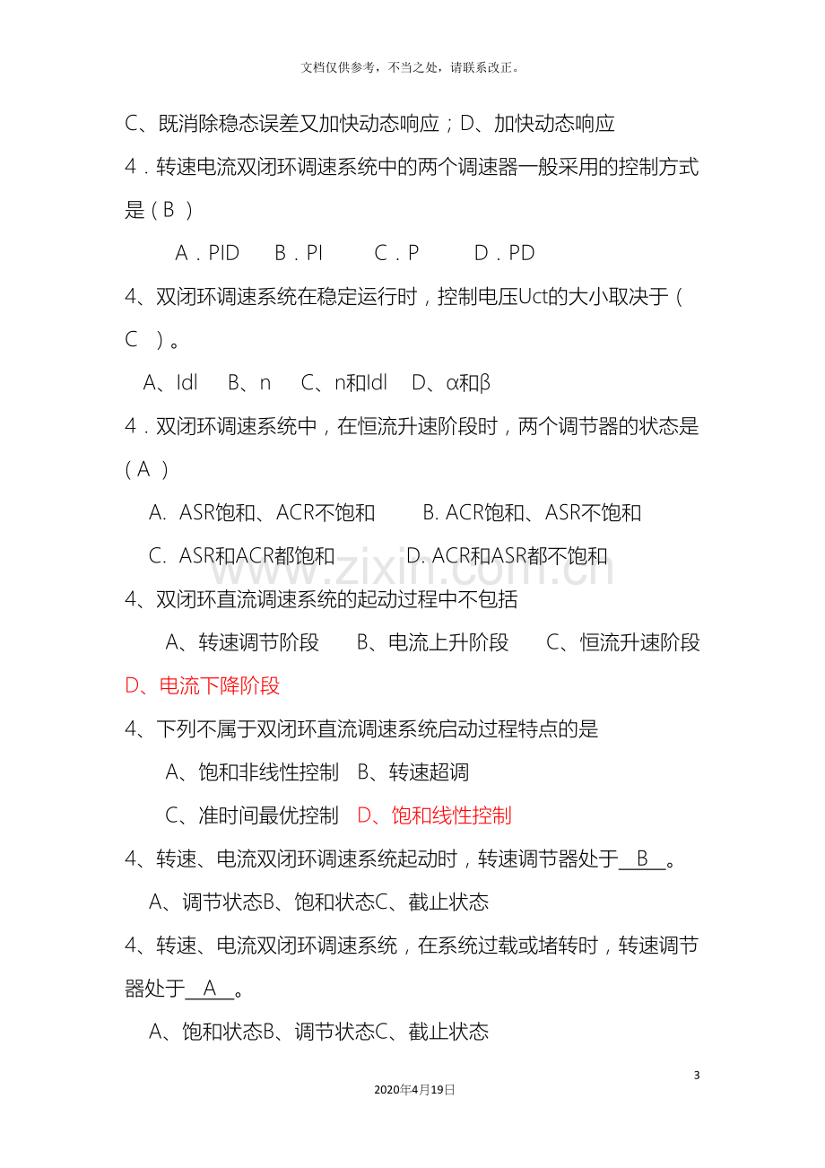 自动控制系统试题.docx_第3页