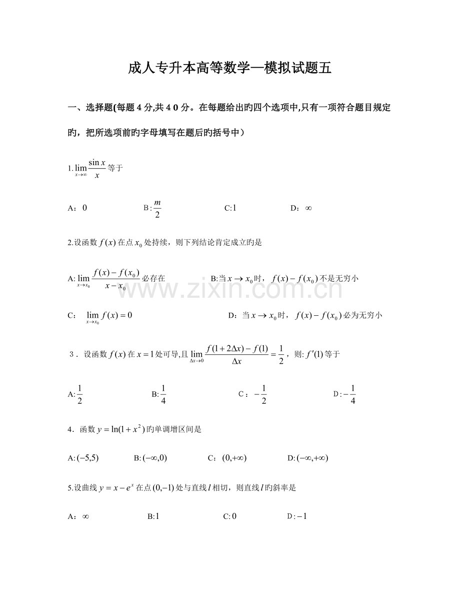 2023年专升本高数一模拟题.doc_第1页