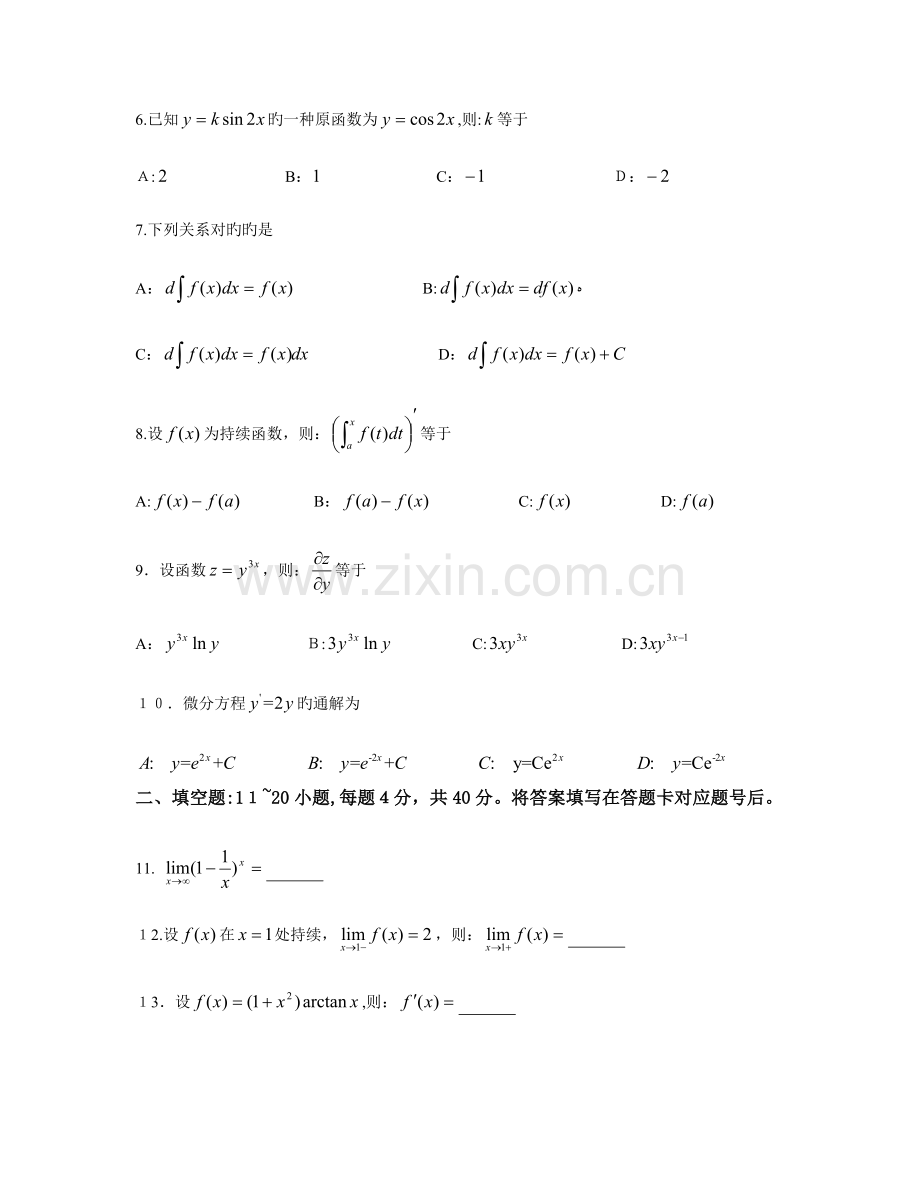 2023年专升本高数一模拟题.doc_第2页