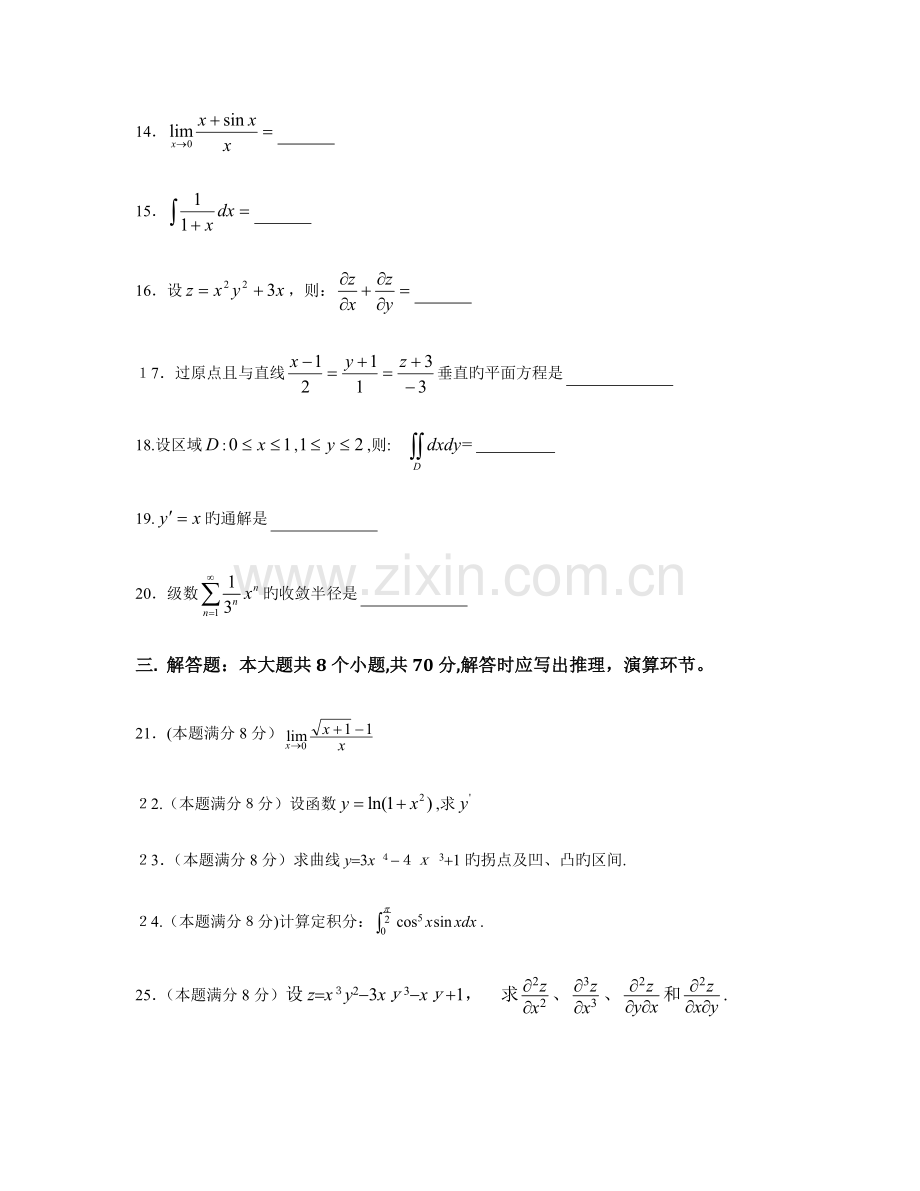 2023年专升本高数一模拟题.doc_第3页