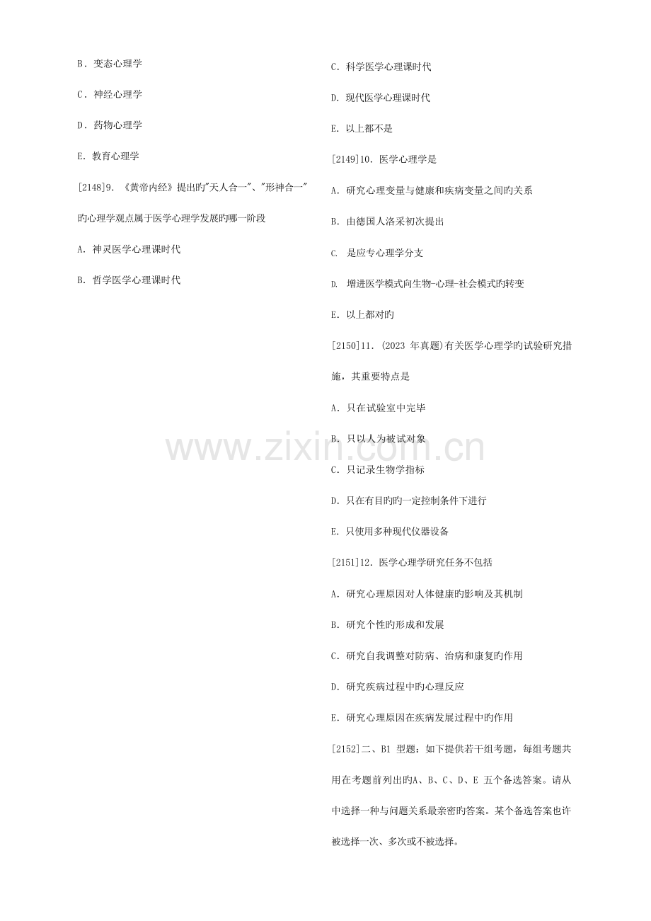 2023年执业医师考试医学心理学.docx_第2页