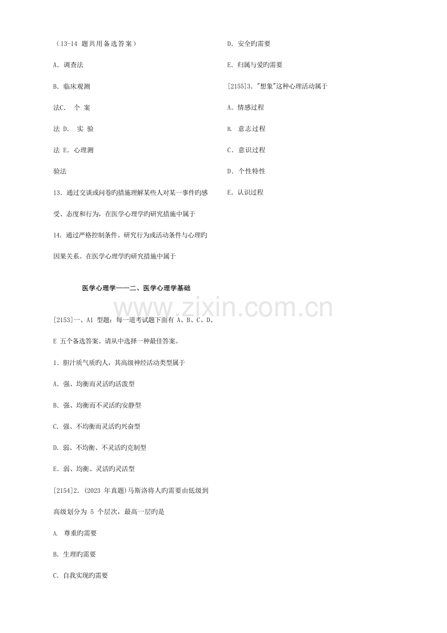 2023年执业医师考试医学心理学.docx_第3页