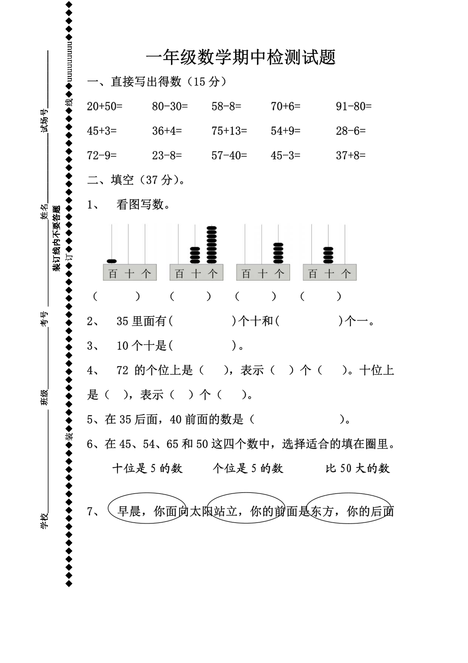 一年级数学期中检测试题.pdf_第1页