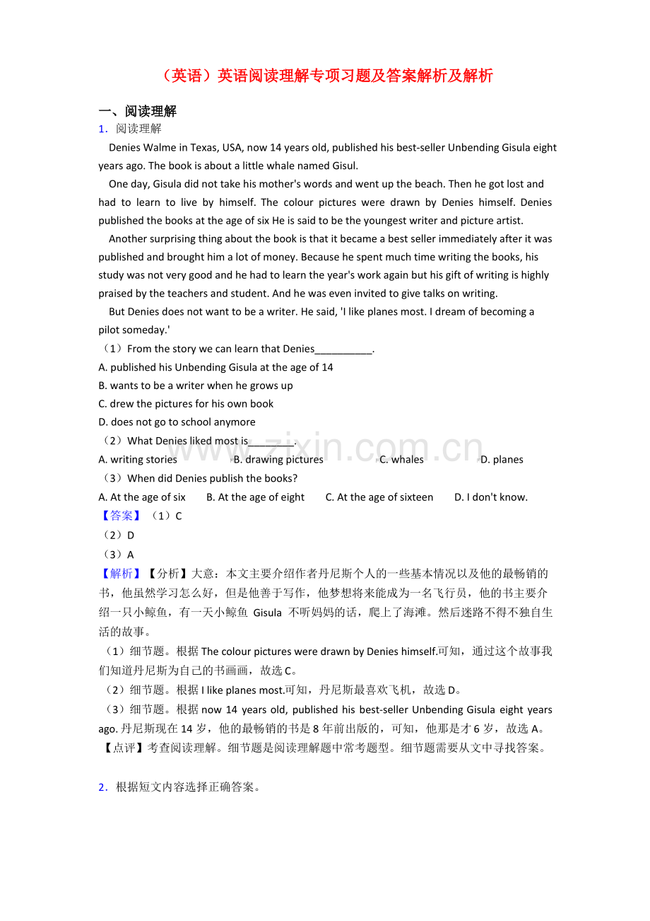 (英语)英语阅读理解专项习题及答案解析及解析.pdf_第1页