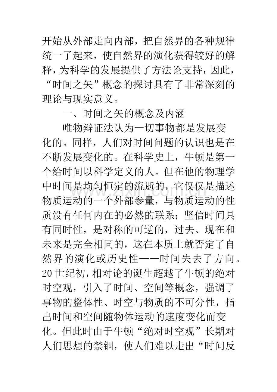 时间之矢的哲学思考.docx_第2页