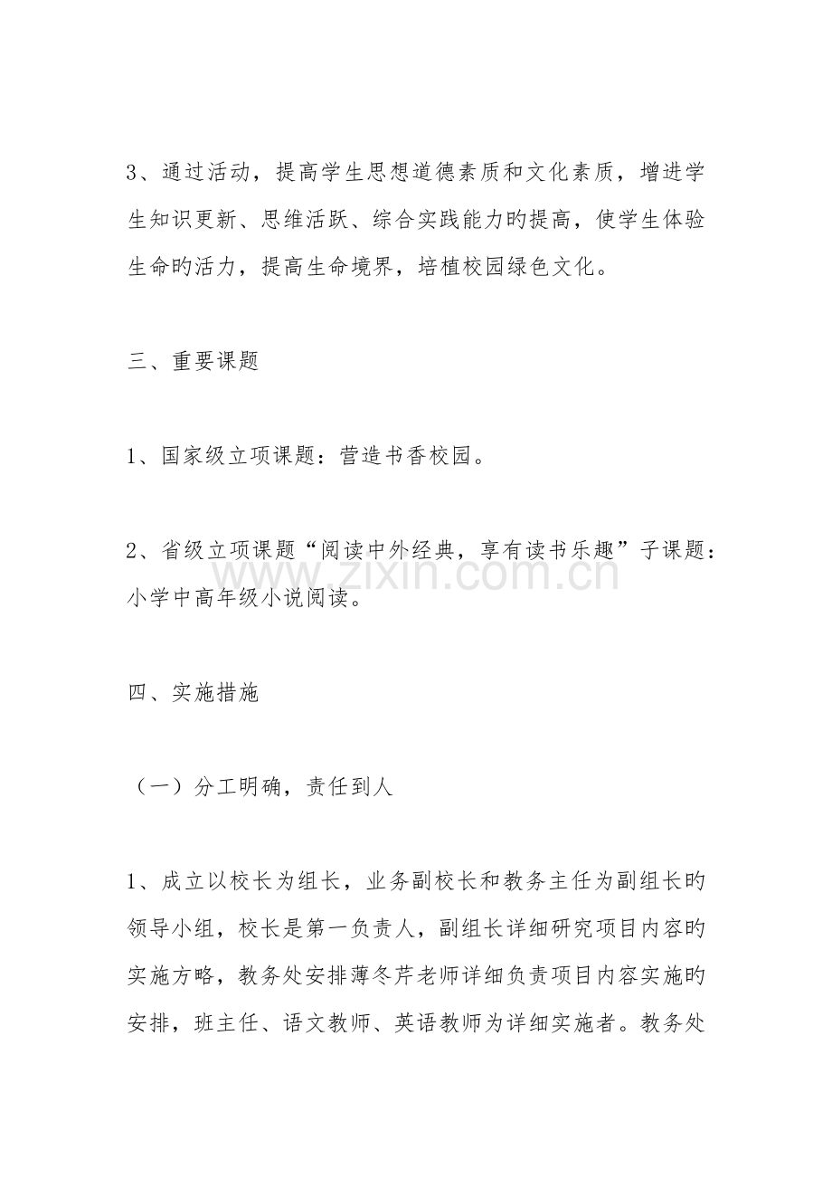 书香校园建设方案设计.doc_第2页