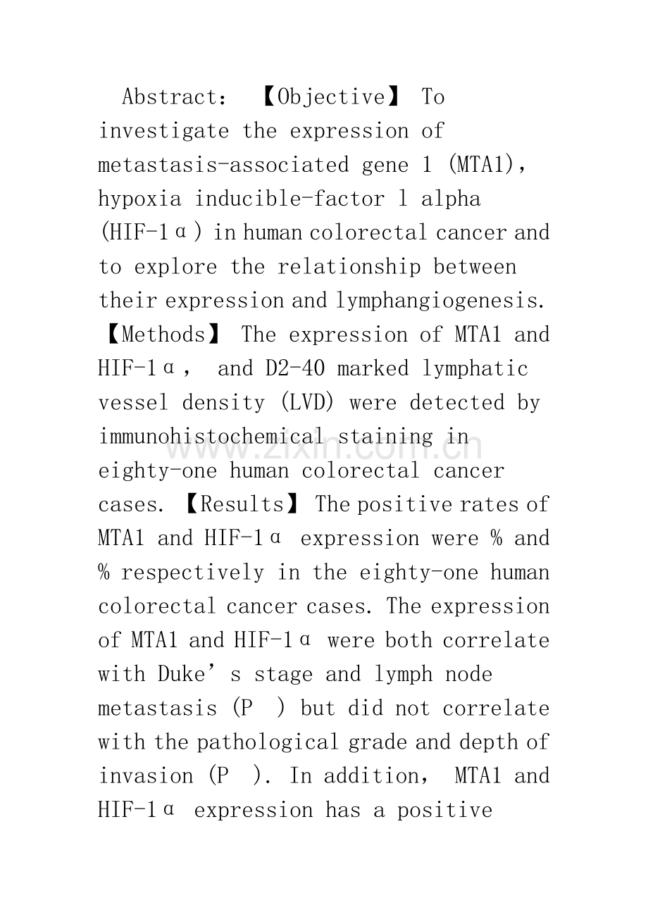 浅论大肠癌中MTA1和HIF.docx_第2页