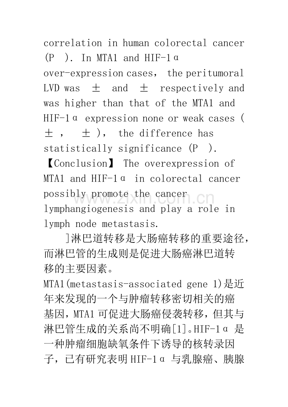 浅论大肠癌中MTA1和HIF.docx_第3页