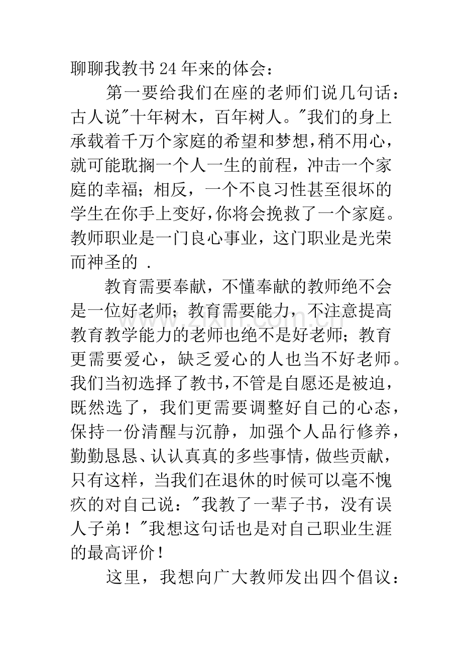 中学教师代表开学典礼发言稿.docx_第2页