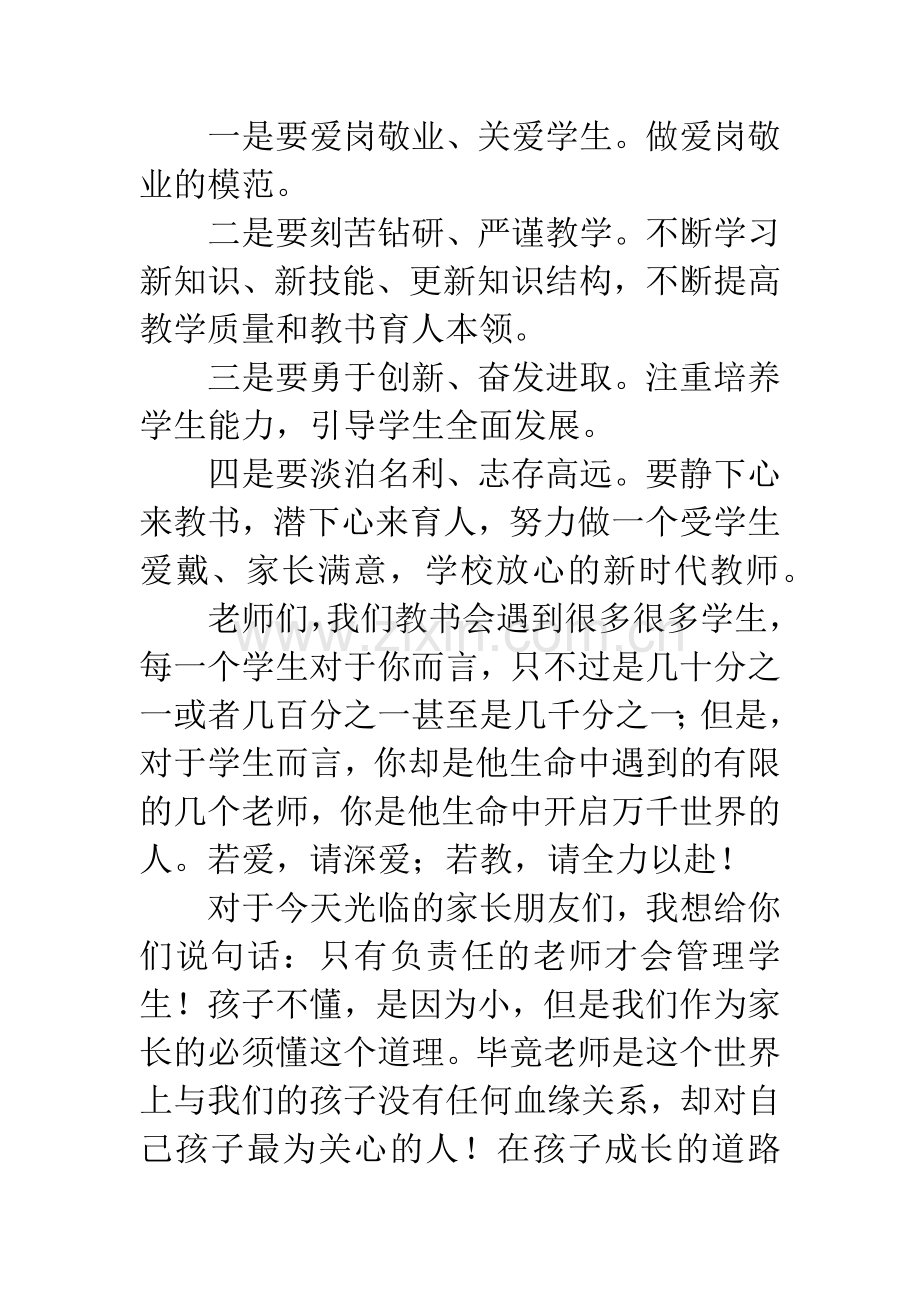 中学教师代表开学典礼发言稿.docx_第3页