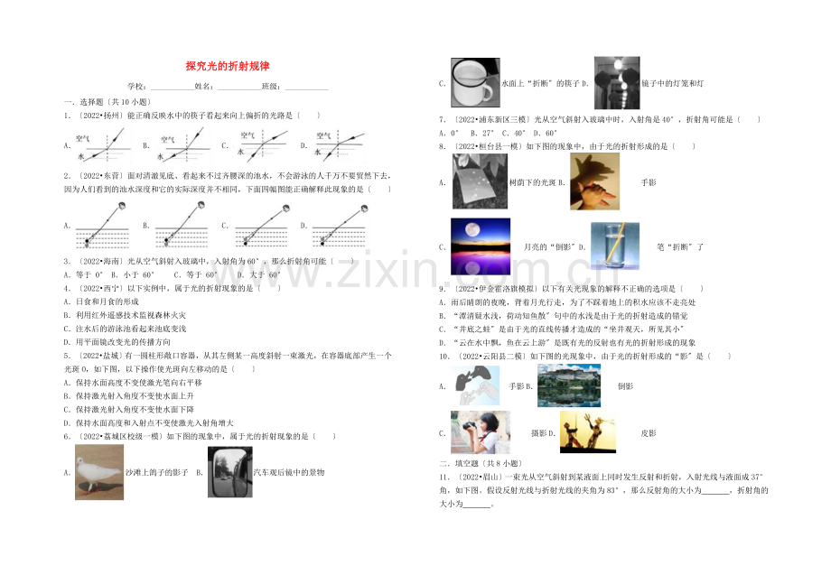 2022年八年级物理上册3.4探究光的折射规律暑假一日一练新版粤教沪版.doc_第1页