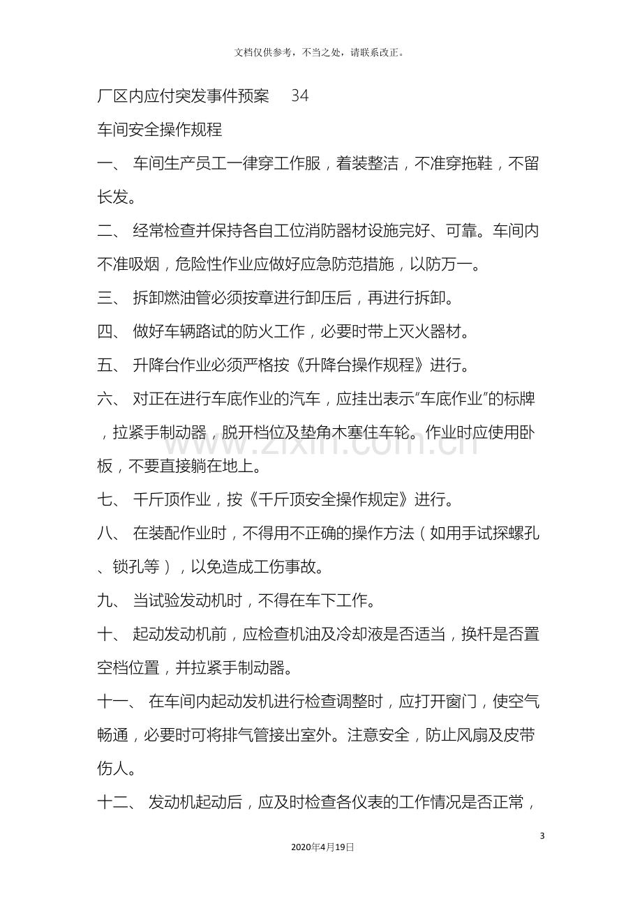 汽车修理工安全操作规程.docx_第3页