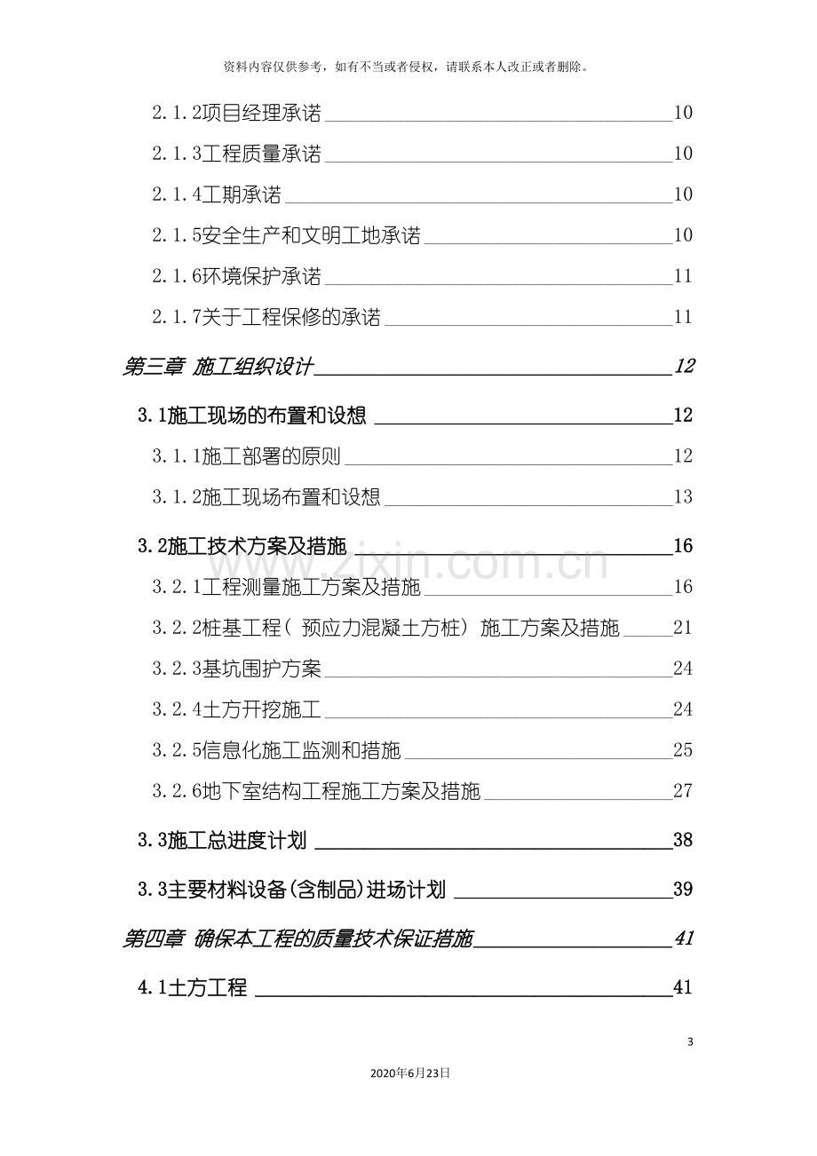 东亚交通枢纽技术标文本档.doc_第3页