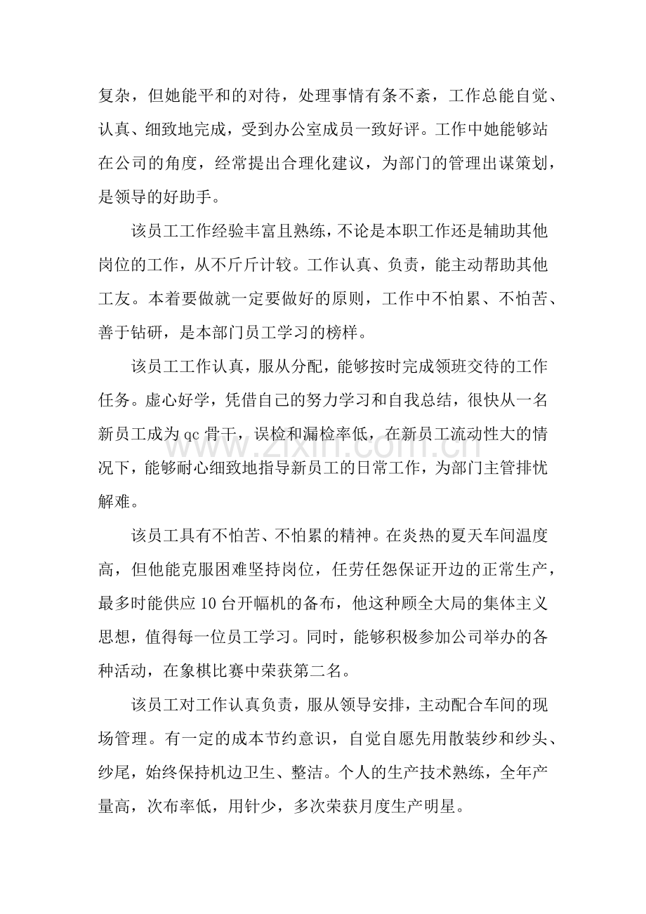 公司员工评语大全.docx_第3页