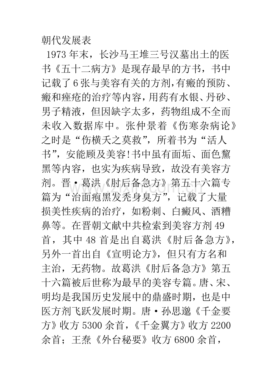 历代中医美容方剂数据库的建立与分析.docx_第2页