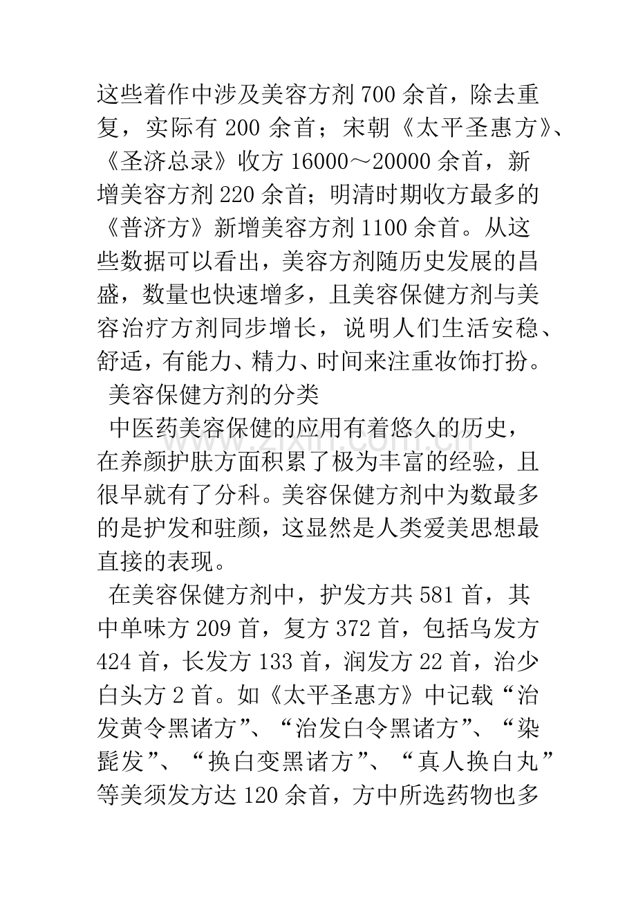 历代中医美容方剂数据库的建立与分析.docx_第3页