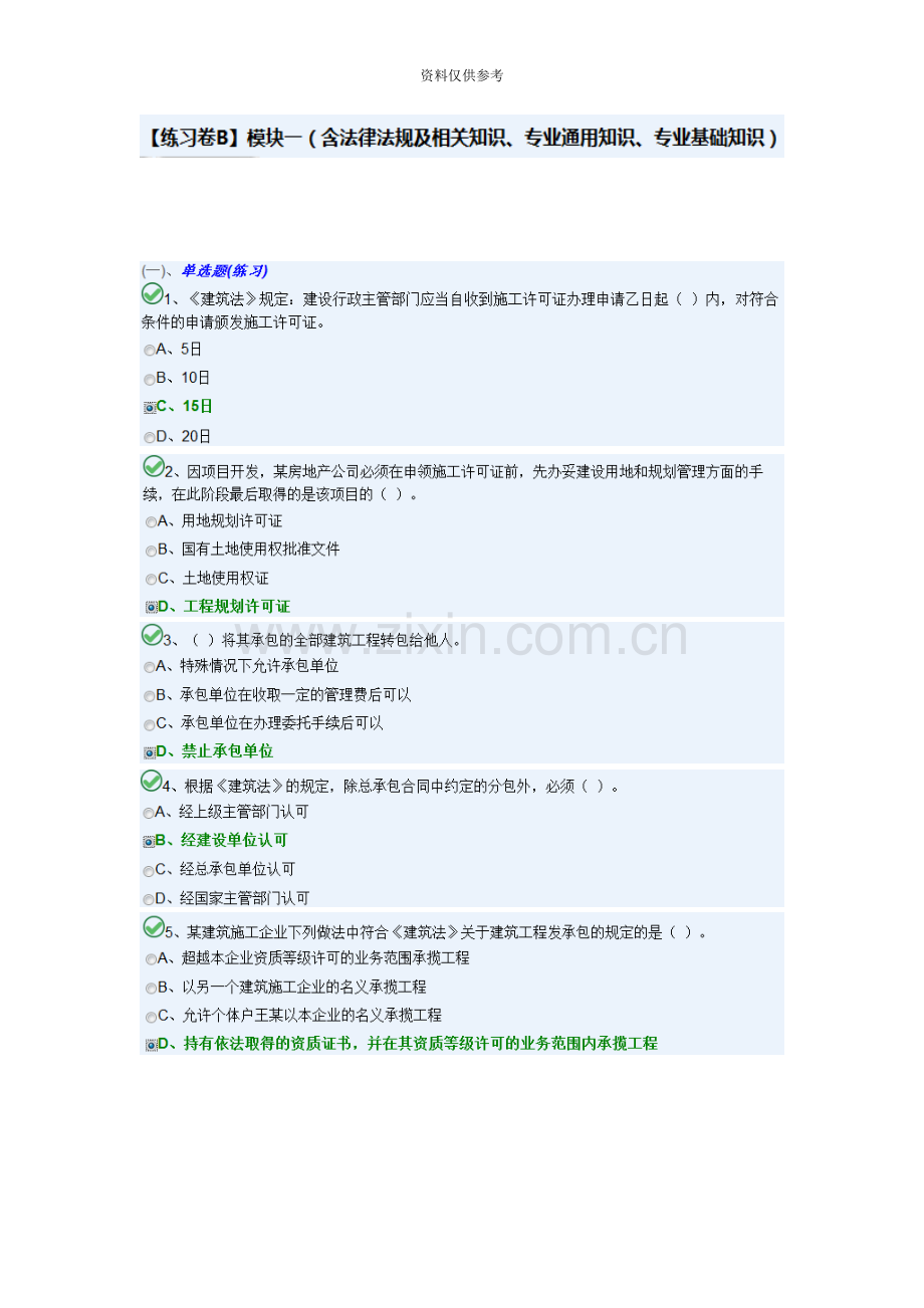 安全员考试模拟试题B卷五套.doc_第2页