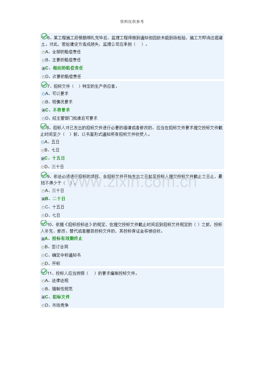 安全员考试模拟试题B卷五套.doc_第3页