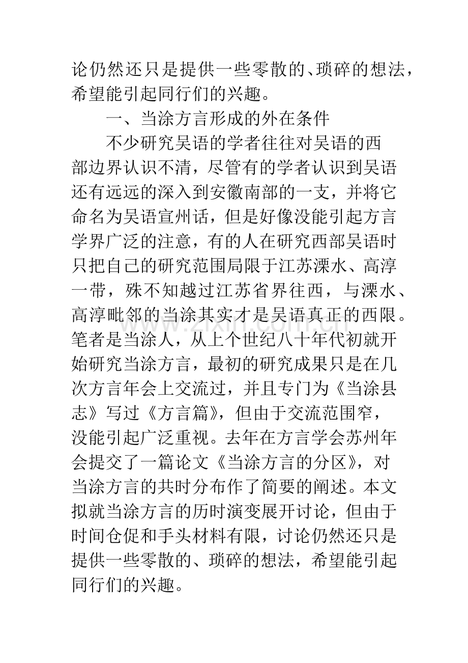 浅论当涂境内的吴语.docx_第2页