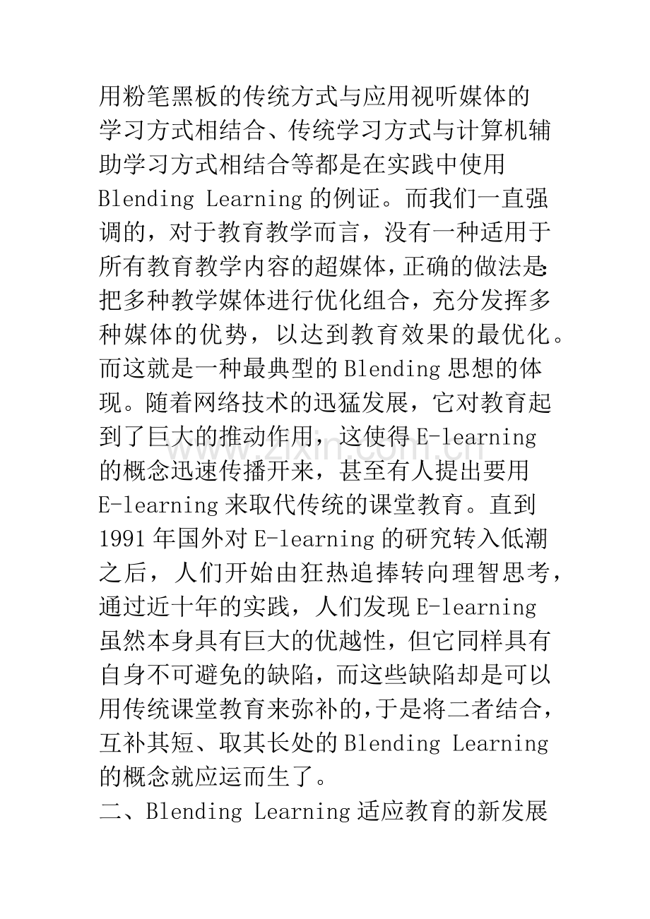 BlendingLearning和信息技术与课程整合.docx_第2页