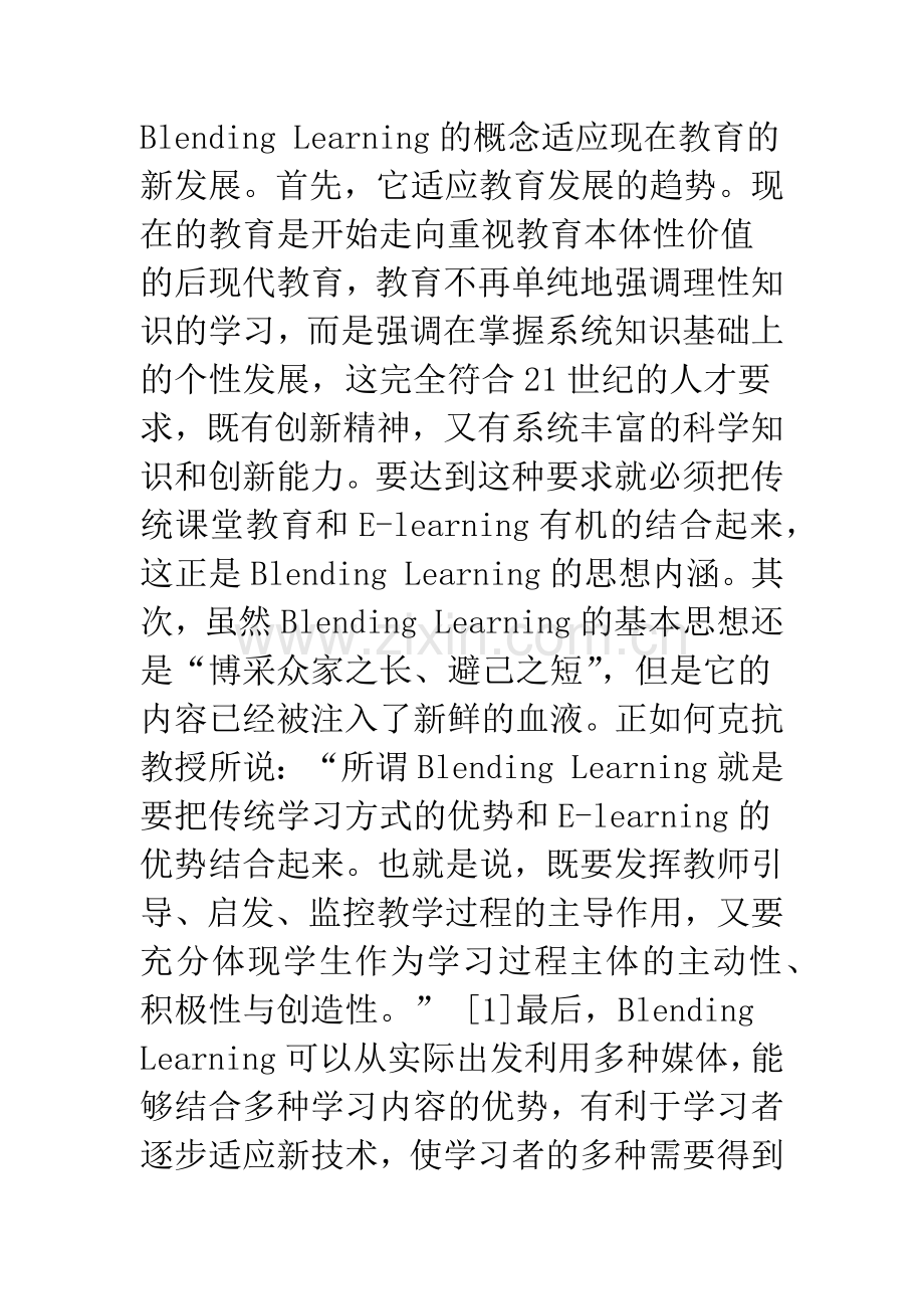 BlendingLearning和信息技术与课程整合.docx_第3页