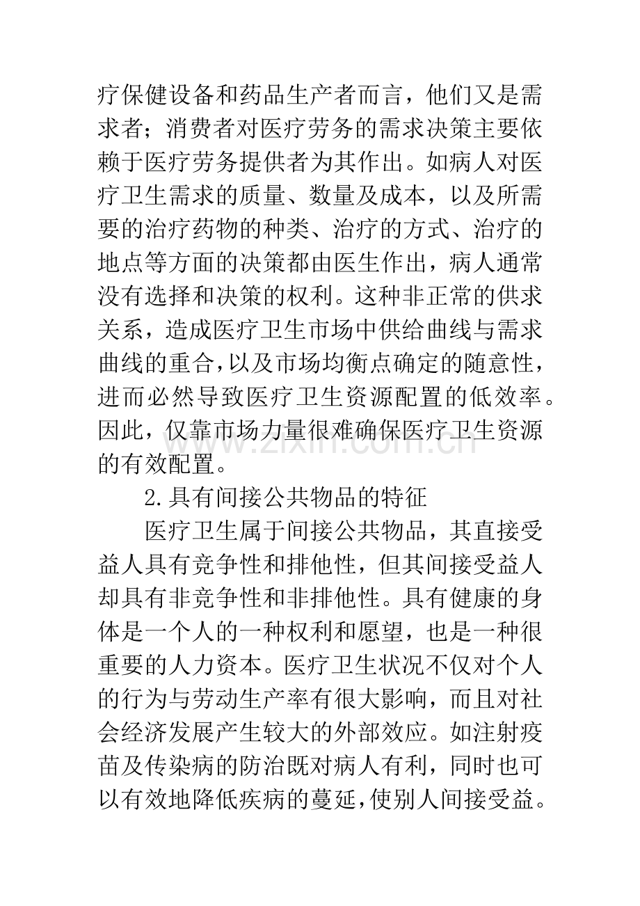 公共财政医疗卫生投入问题分析.docx_第2页