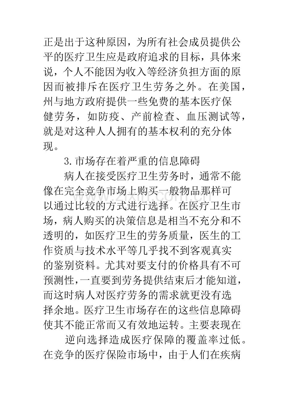 公共财政医疗卫生投入问题分析.docx_第3页