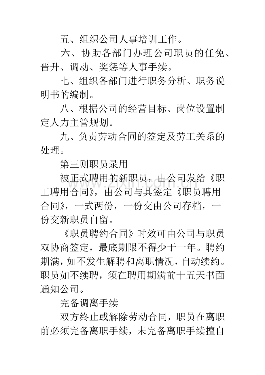 公司管理制度人事管理制度.docx_第2页