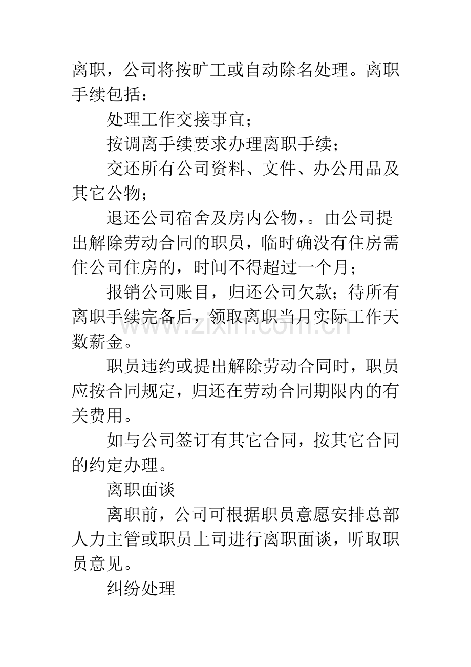 公司管理制度人事管理制度.docx_第3页