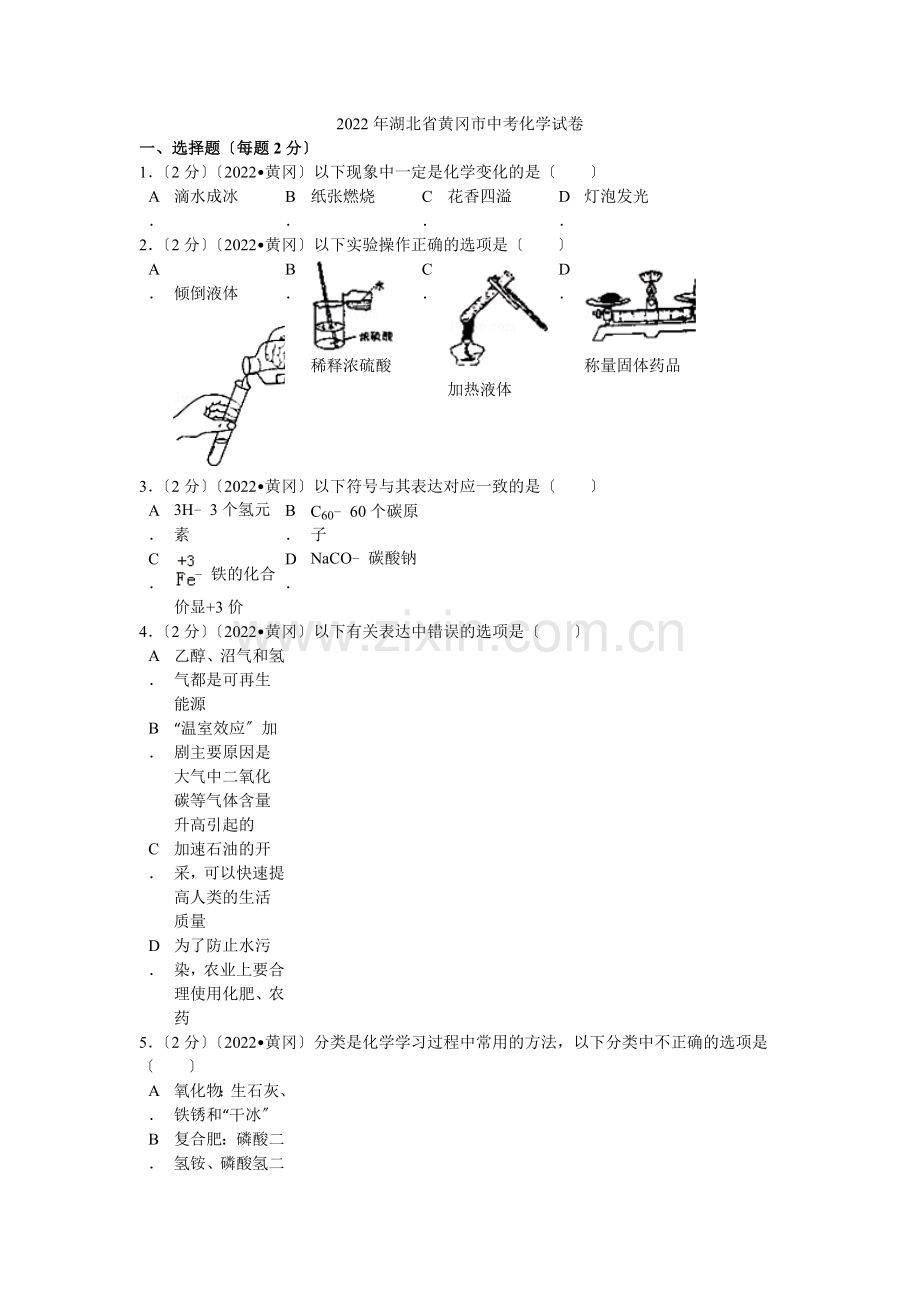 2022年湖北省黄冈市中考化学试卷解析.docx_第1页